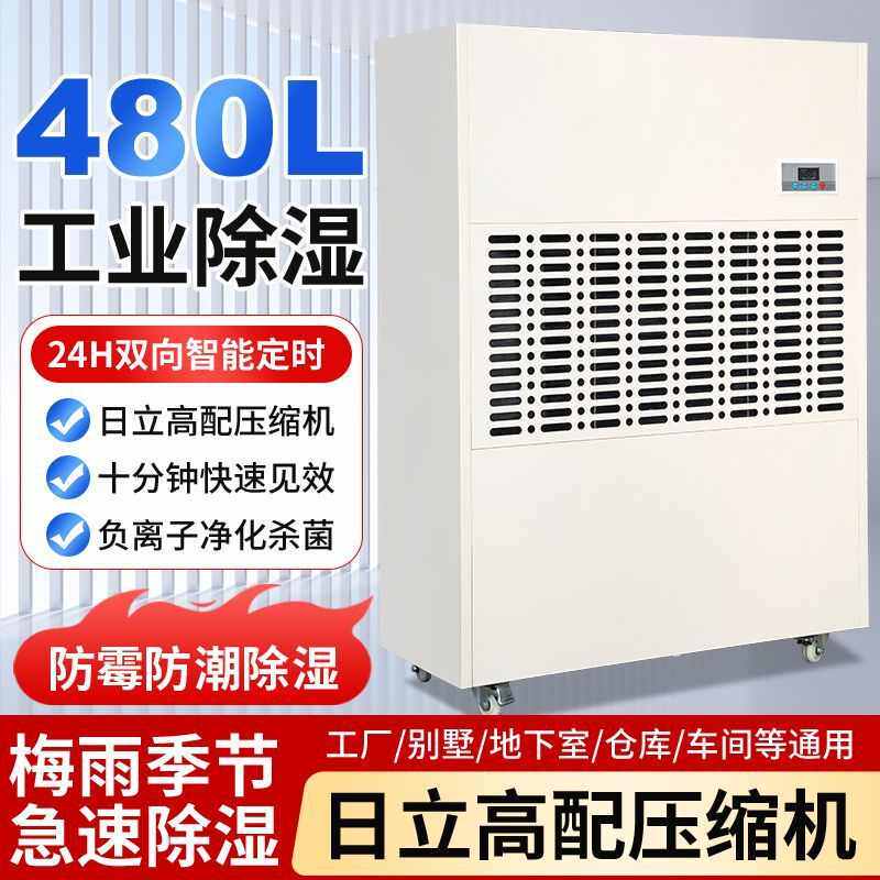 工业除湿机大功率商用吸湿器车间仓库地下室配电房除湿抽湿机干燥