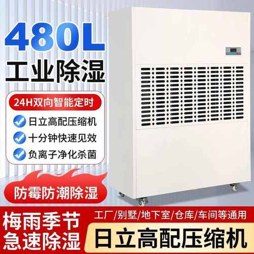 工业除湿机大功率商用吸湿器车间仓库地下室配电房除湿抽湿机干燥
