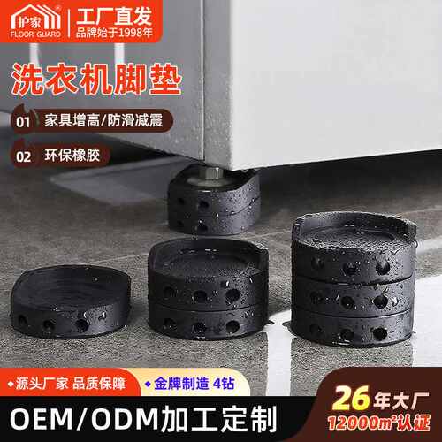 优选洗衣机减震脚垫冰箱空调静音神器防潮防滑免打孔家具增高底座