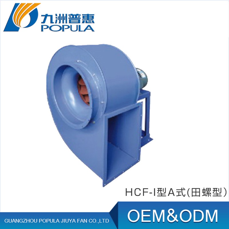 蜗牛离心风机 HCF-A式田螺离心油烟风机用于厨房抽排油烟工厂A