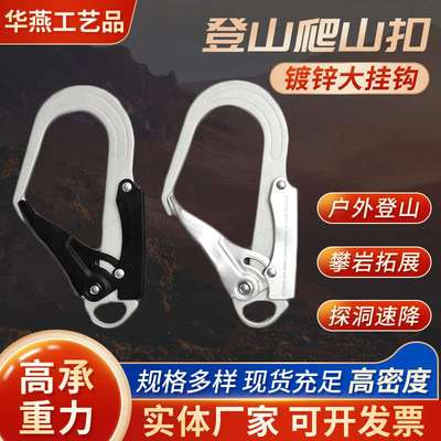 安全带大开口挂钩登山扣厂家可攀岩用钩批发加工保险