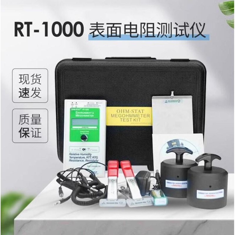 OHM-STATRT-1000表面电阻测试仪重锤式数字测试防静电数显兆欧表