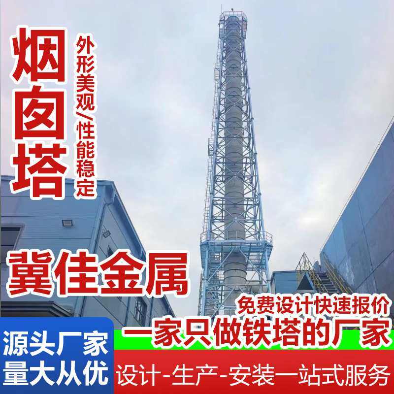 钢结构铁塔玻璃钢烟筒支撑塔 热镀锌化工烟囱塔支架烟囱止晃塔架