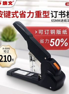 旗文/STD重型加厚省力层65mm大深度号厚进纸钉书机订书机A-5000器