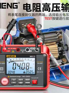 绝缘电阻测试仪MH13高精度数字兆欧表500V1000V智能摇表电压检测