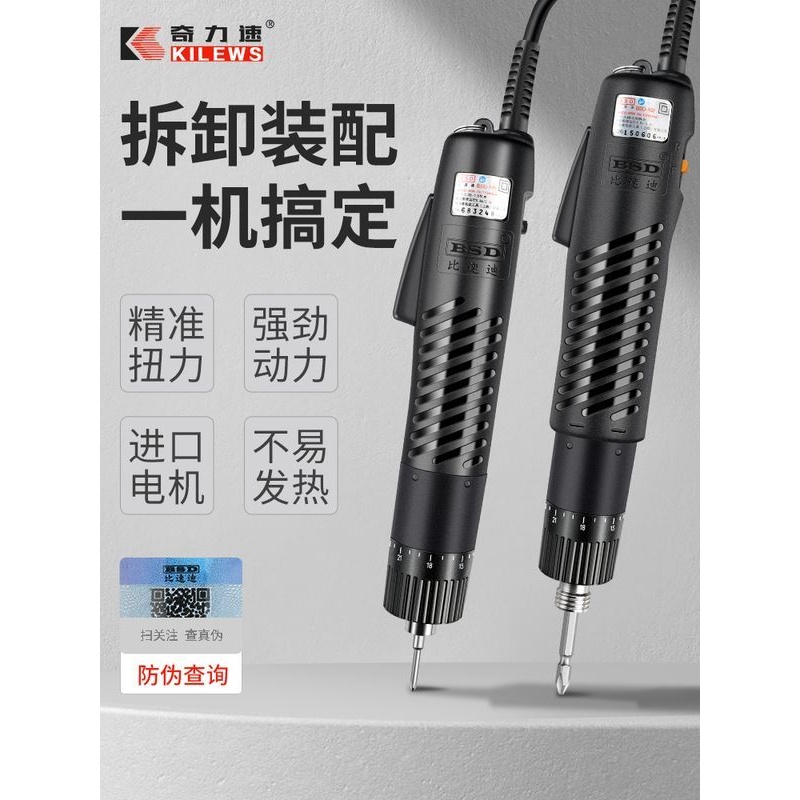 电动螺丝刀比速迪BSD-101奇力速电批220V直插小型电动起子801电批