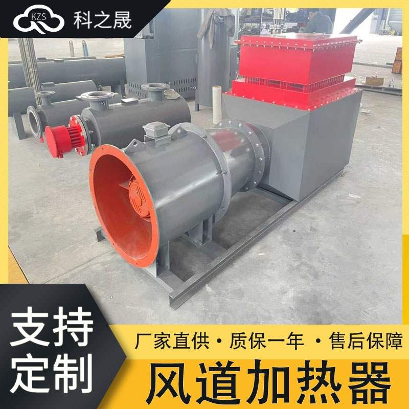 矿用煤安井口工业加热器机组煤矿铁矿防爆机组矿井除冰加热器
