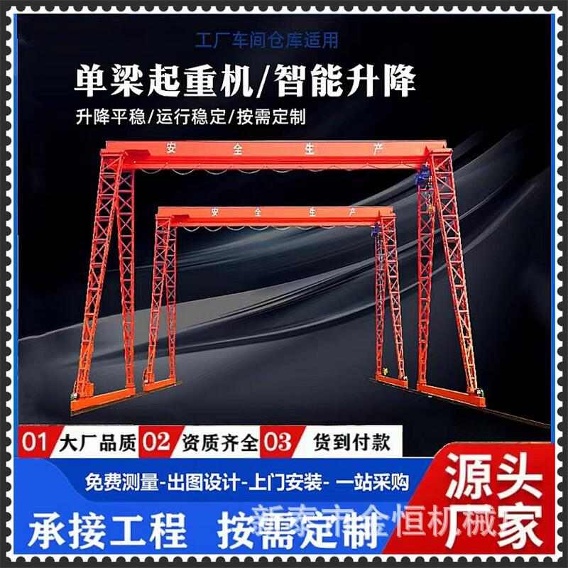 江阴龙门吊起重机3吨16吨10吨大型花架轨道移动航车行车天车MH型