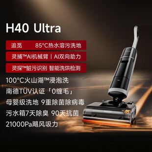 dreame追觅H40 Ultra家用洗地机多功能无线梦想吸尘器干湿清洁