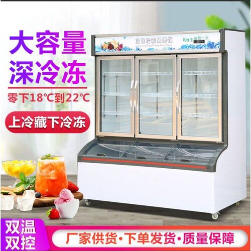 便利店冷柜立式冷冻展示柜饮料柜雪糕柜冷藏冷冻子母展示柜