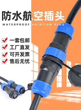 防水航空插头Sd/Sp13/16/20-2-3-4-5-6芯公母对接连接器电源连接
