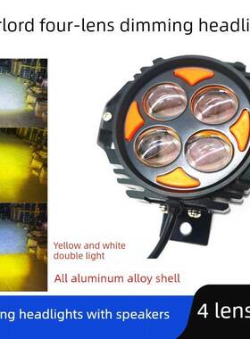 Led高亮度黄白色变色镜头对焦与喇叭48V通用驾驶防水大灯