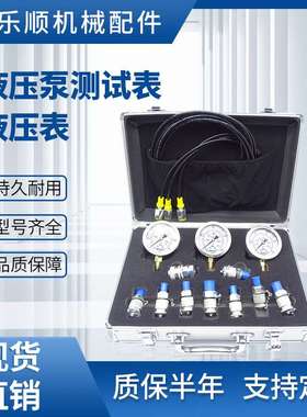 挖掘机装载机压力表液压泵测试表EX200SH200PC200液压表