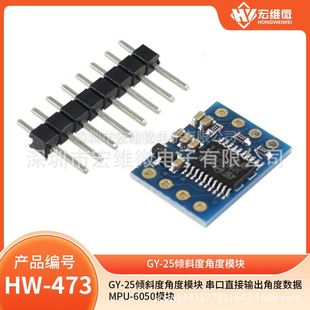 6050数据角度 25倾斜度角度模块串口直接输出模块MPU