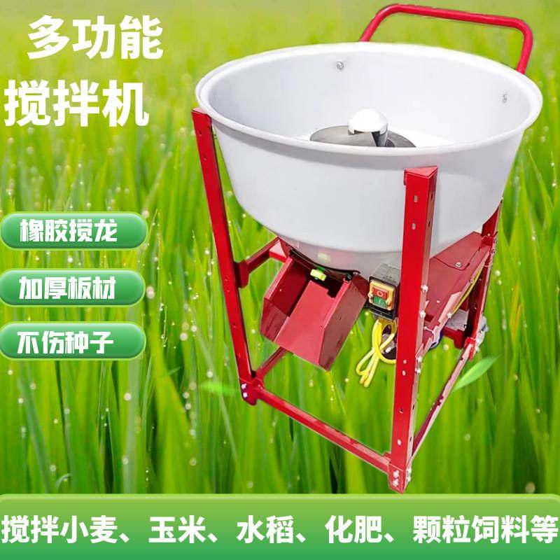 小麦拌种机花生大豆包衣机水稻玉米拌药机化肥颗粒饲料搅拌机混料,农机/农具/农膜,种子包衣机/搅拌机,淘宝优惠券,粉丝福利购,淘宝优惠卷