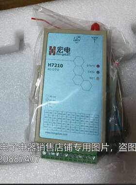 宏电 H7210C H7210S 4G工业级 全网通 DTU 485/232接口 宏电7210