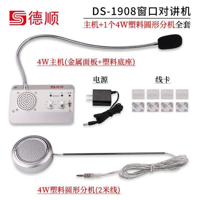 德顺银行窗口对讲机双向大功率器餐饮跨境讲扩音麦克风医院对景区
