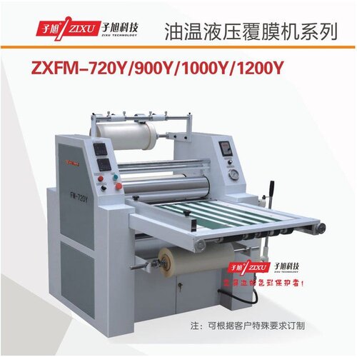 子旭科技液压复膜机自动双面PVC覆膜机ZXFM-1200Y图文数码打样机