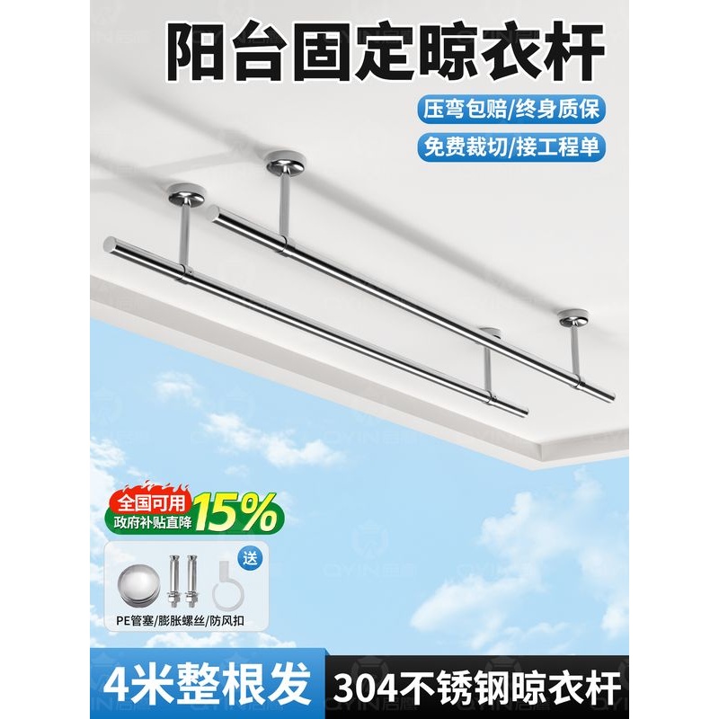 加厚304不锈钢晾衣杆阳台顶装固定式晾衣杆一整不锈钢管凉晒衣架
