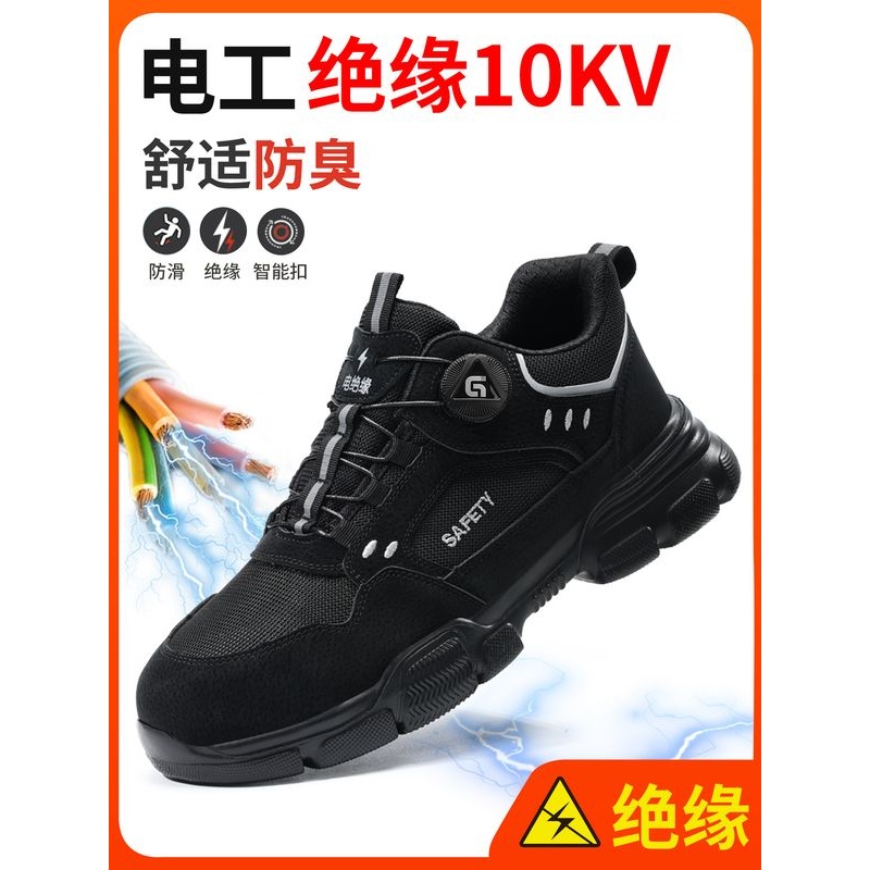 劳保鞋男款男士防砸防刺穿轻便电工绝缘10KV耐磨舒适冬季新款工地