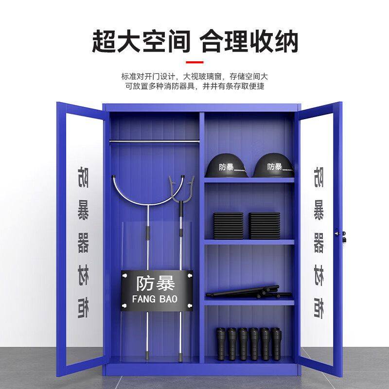 防暴器材柜盾牌钢叉柜子应急学校幼儿园保安八件套反恐器械装备柜,商业/办公家具,防暴器材/装备柜,淘宝优惠券,粉丝福利购,淘宝优惠卷