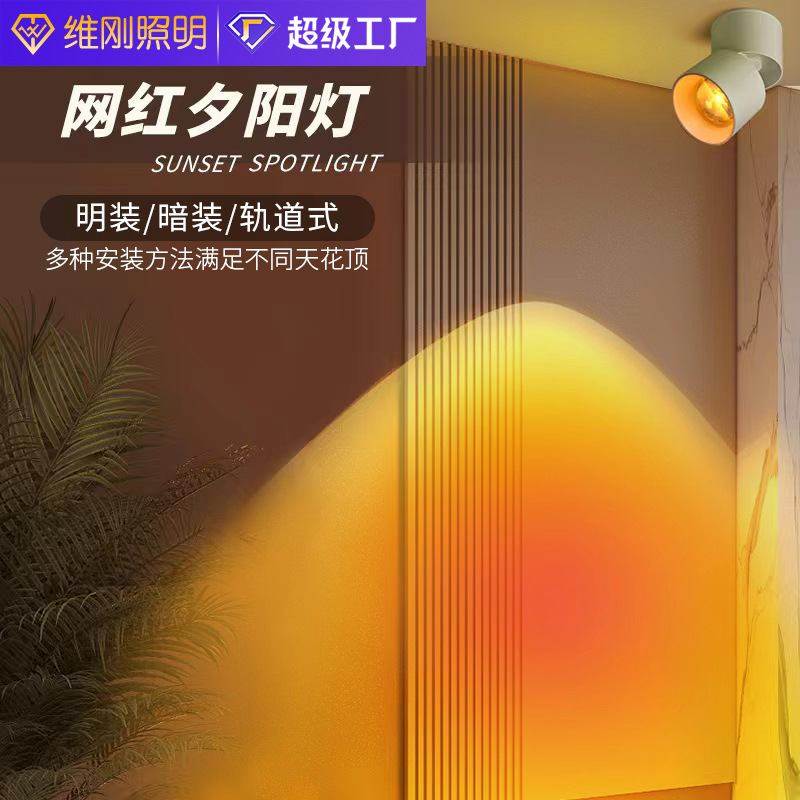 日不落射灯明装射灯夕阳灯灯射灯COB轨道山丘嵌入式日落小射灯,家装灯饰光源,明装射灯,淘宝优惠券,粉丝福利购,淘宝优惠卷
