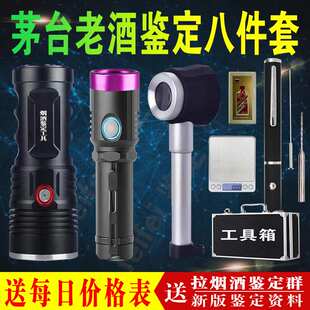 老酒鉴定工具验酒器茅超鉴别器烟手电筒灯台行紫光寄售强光亮真假