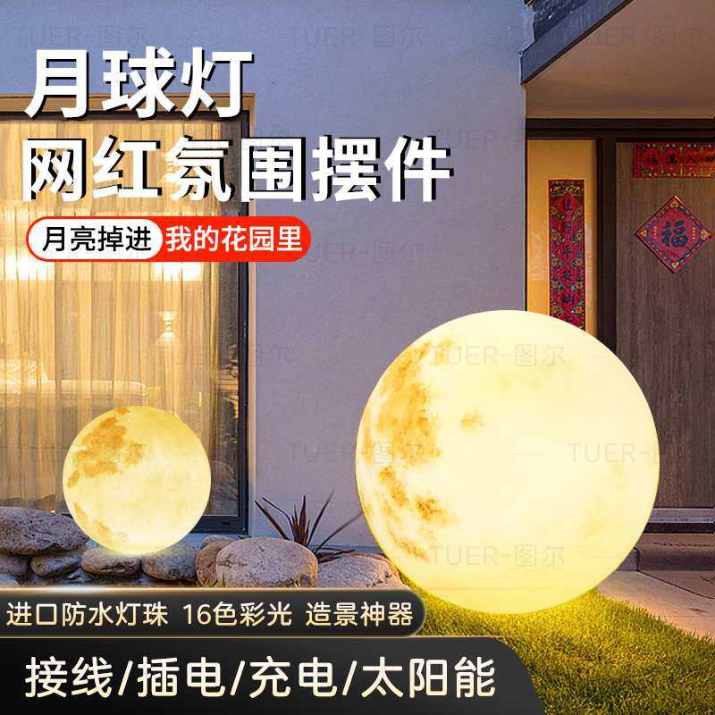 月球灯户外造景太阳能灯草坪灯气氛庭院落地灯防水花园月亮灯别墅,家装灯饰光源,草坪灯,淘宝优惠券,粉丝福利购,淘宝优惠卷