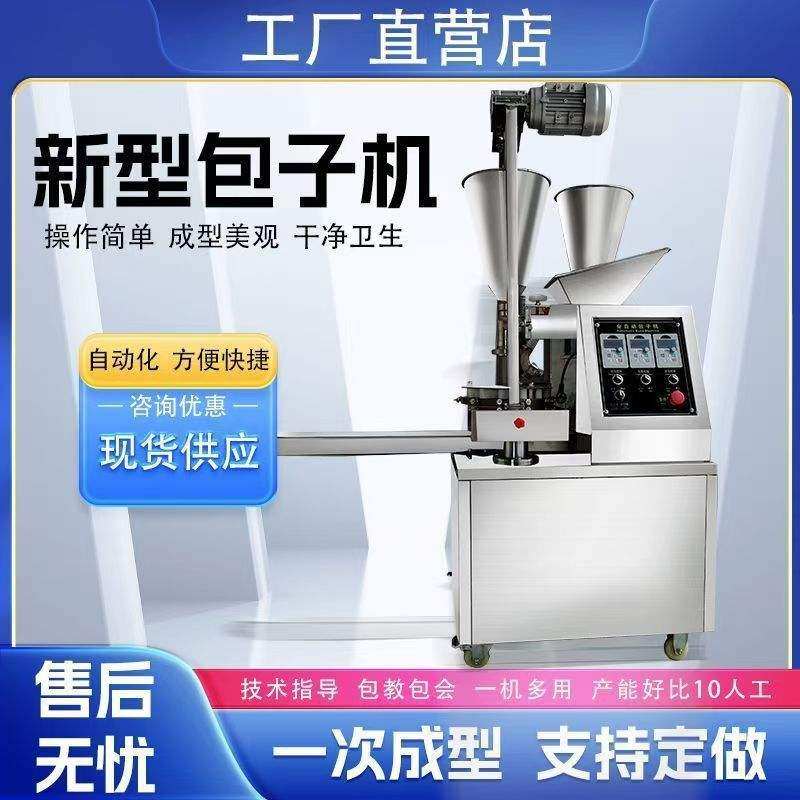 全自动小型包子多功能商用小笼包馒头馅饼手工一体机早餐工厂直销