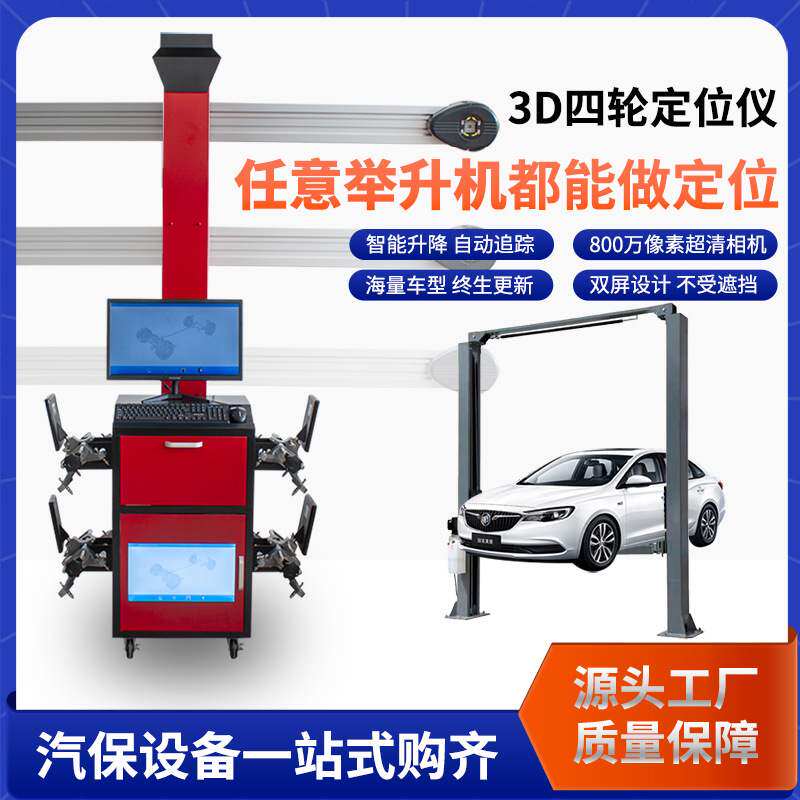 立拓 汽车3D四轮定位仪自动升降款 自动追踪反光耙搭配任意举升机