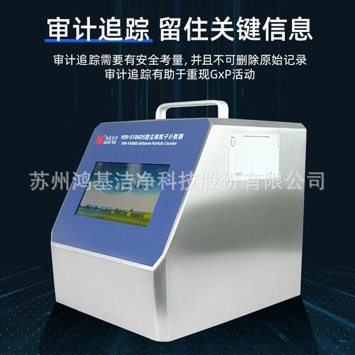 鸿基洁净不锈钢材质内置针式打印机激光尘埃粒子计数器高精度无尘
