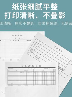 凌龙凭证纸 240x140 打印纸80克空白激光财务会计电子发票增值税