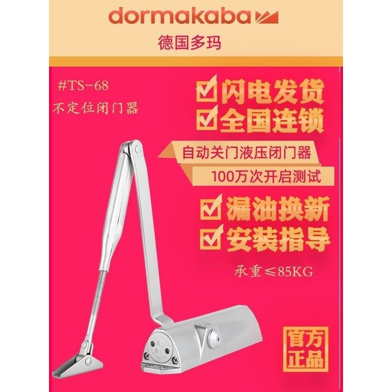 德国DORMA多玛TS68闭门器关门器 防火门闭门器 不定位闭门器 65KG