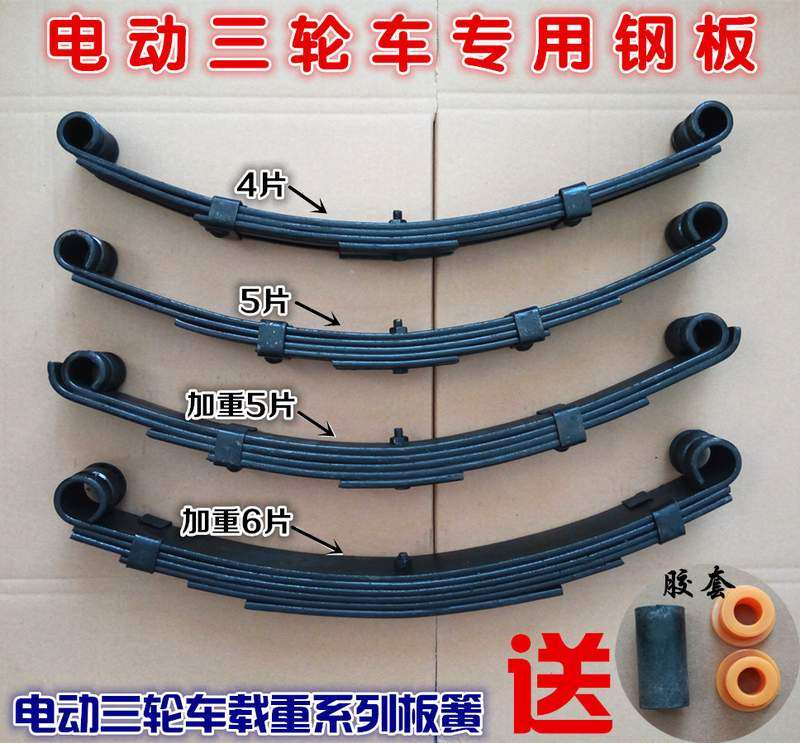 电动三轮车钢板弓子板5片6片加重三轮车板簧弓片平板拖车改装套件,电动车/配件/交通工具,更多电动车零/配件,淘宝优惠券,粉丝福利购,淘宝优惠卷