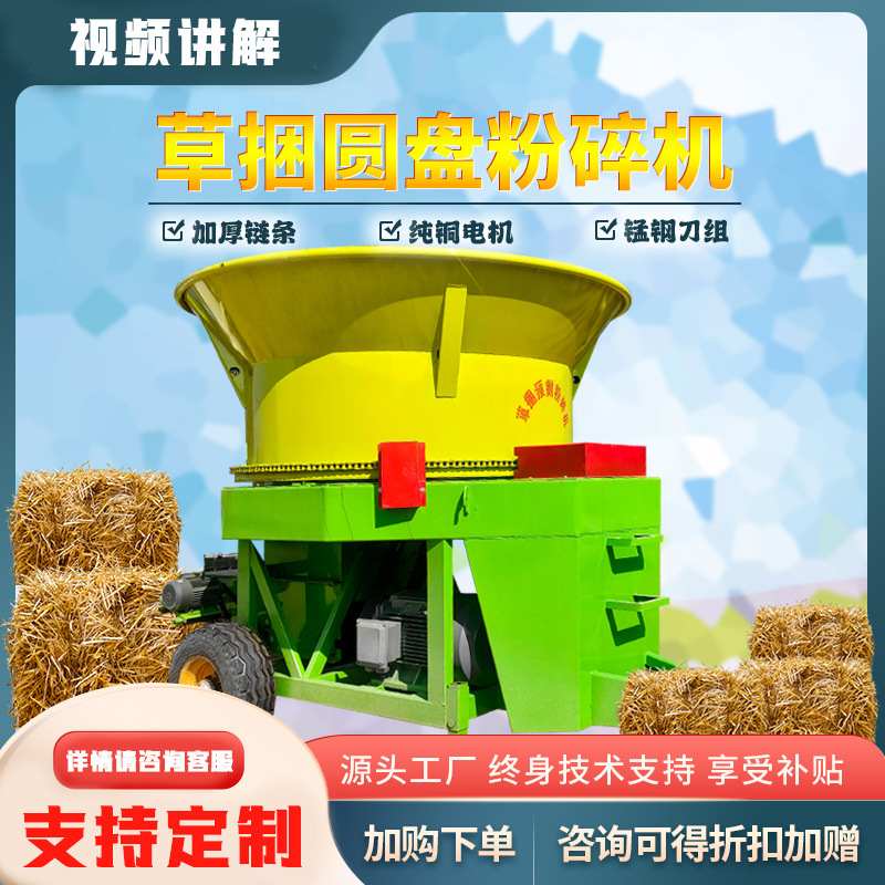 稻草捆秸秆圆盘粉碎机大进料口打草揉丝机牧草花生秧转筒粉草机