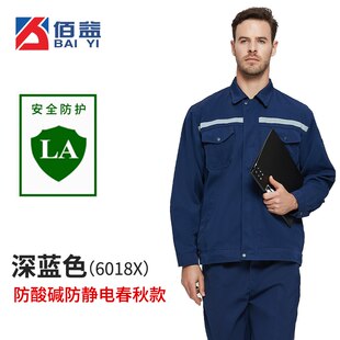 防静电防酸碱工作服防护服春秋套装衣服裤子男女防化工厂耐腐蚀磨