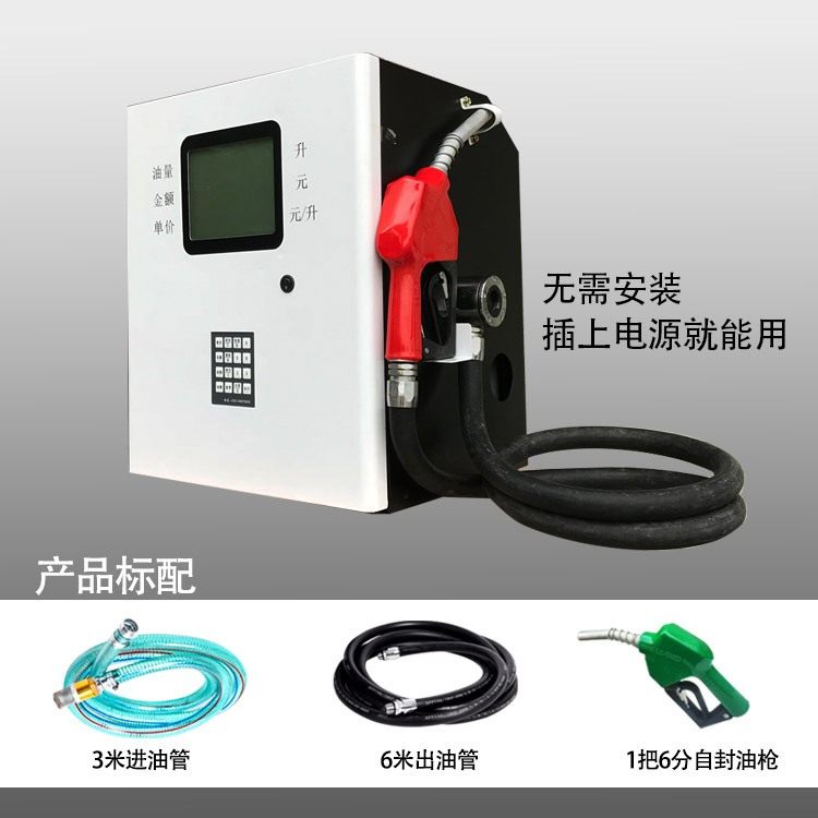 小型可移动自动化车载加油机一体机设备汽油柴油加油枪液体加注机,清洗/食品/商业设备,加油机,淘宝优惠券,粉丝福利购,淘宝优惠卷