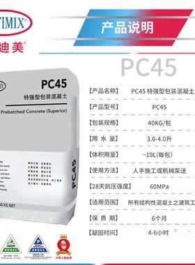 奥迪美 PC45特强型包装混凝土 袋装混凝土 轻集料 干粉砂浆 厂家