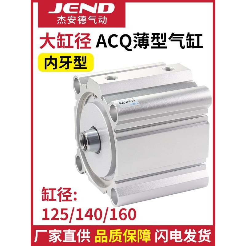 气动薄型气缸大推力ACQ125/140/160-10*20X25/50/75/100/150/200S