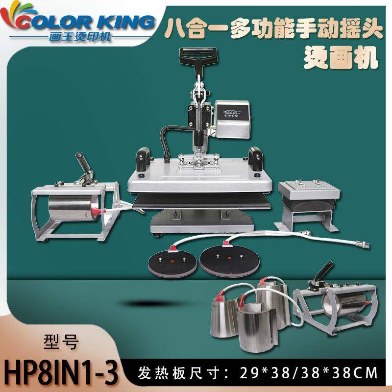 画王烫印机出口CK8IN1 八合一烫画机  烤帽机 多功能组合烫