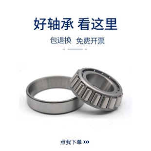 圆锥滚子轴承32022 32024 32026 32028 32030 32032 锥形压力轴承