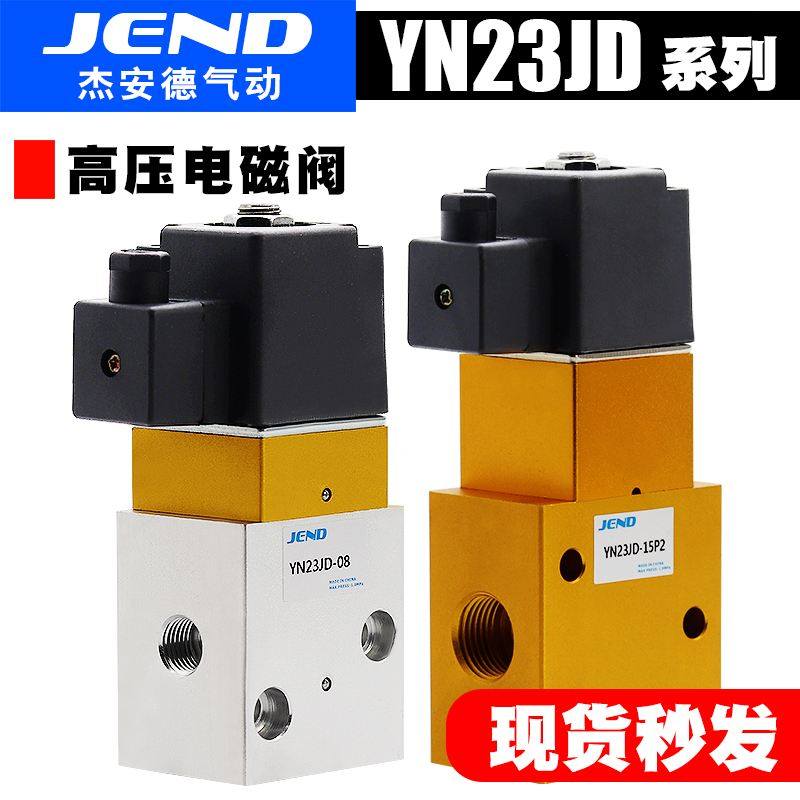 气动高压电磁阀YN23JD-08 YN23JD-15P2二位三通换向阀吹瓶机阀