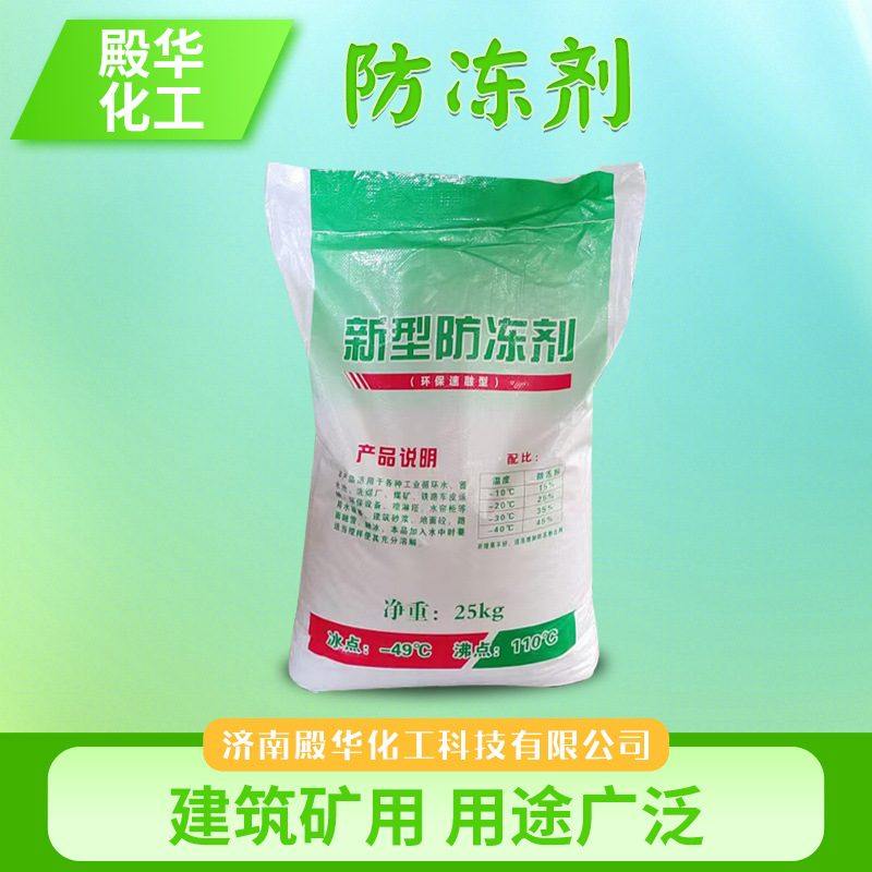厂家现货建筑混凝土防冻剂 工业锅炉循环水防冻粉 新型固体防冻剂,农用物资,添加剂,淘宝优惠券,粉丝福利购,淘宝优惠卷