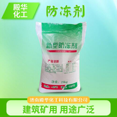 厂家现货建筑混凝土防冻剂 工业锅炉循环水防冻粉 新型固体防冻剂