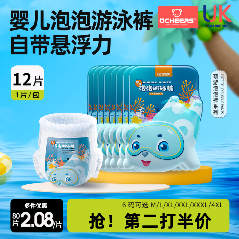 Ocheers英国婴儿游泳裤
