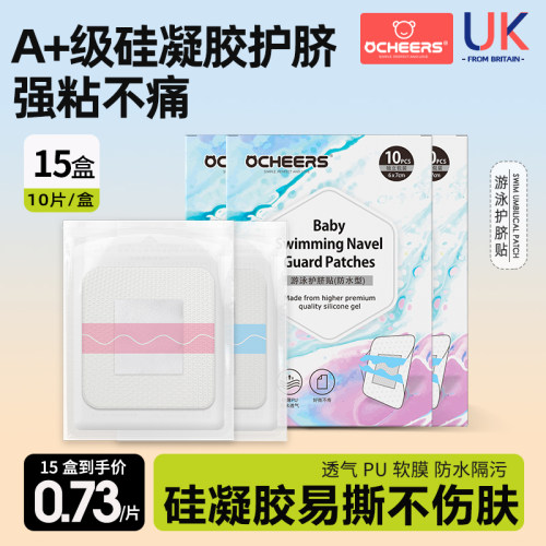 【婴儿护脐贴防水】0.73/片