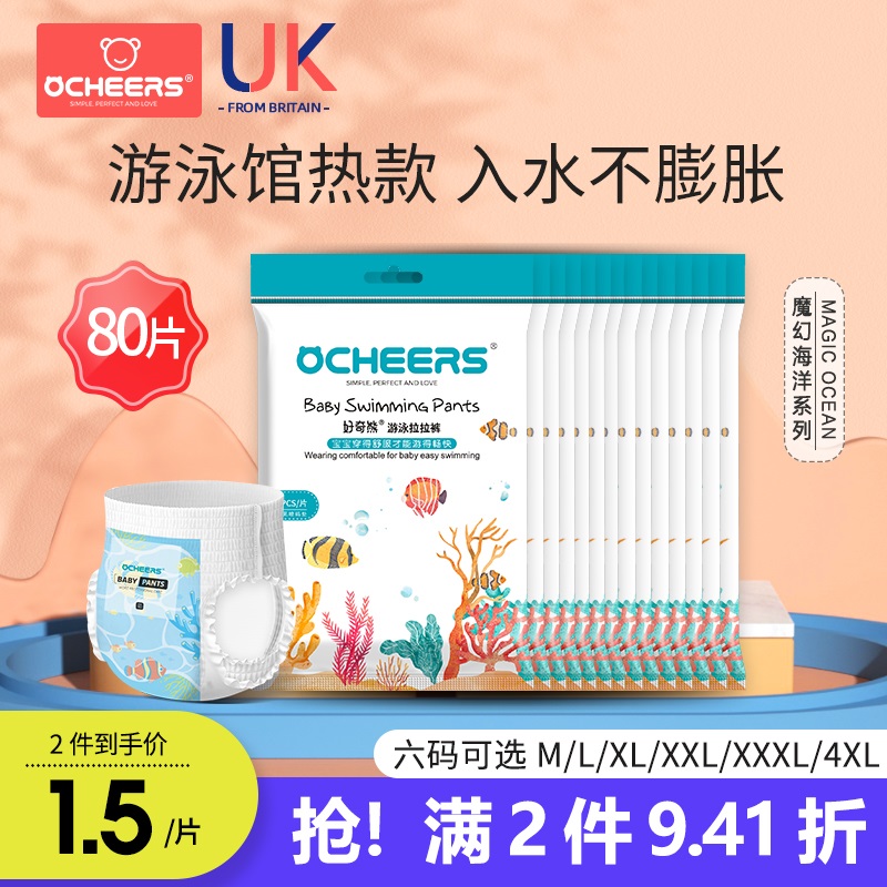 80片英国游泳纸尿裤宝宝母婴店泳裤尿不湿婴儿游泳裤一次性裤防水