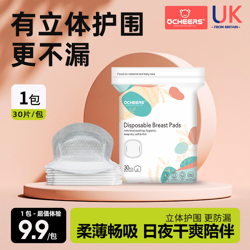 防溢乳垫哺乳期防漏乳贴产后喂奶隔一次性溢乳垫奶垫超薄透气,孕妇装/孕产妇用品/营养,防溢乳垫,淘宝优惠券,粉丝福利购,淘宝优惠卷