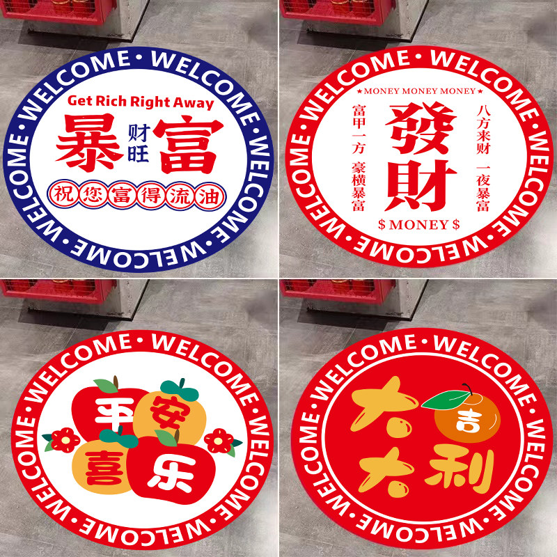 地贴定制PVC进店暴富欢迎光临防水防滑耐磨自粘圆形遮丑地板贴纸,家居饰品,软装墙贴,淘宝优惠券,粉丝福利购,淘宝优惠卷