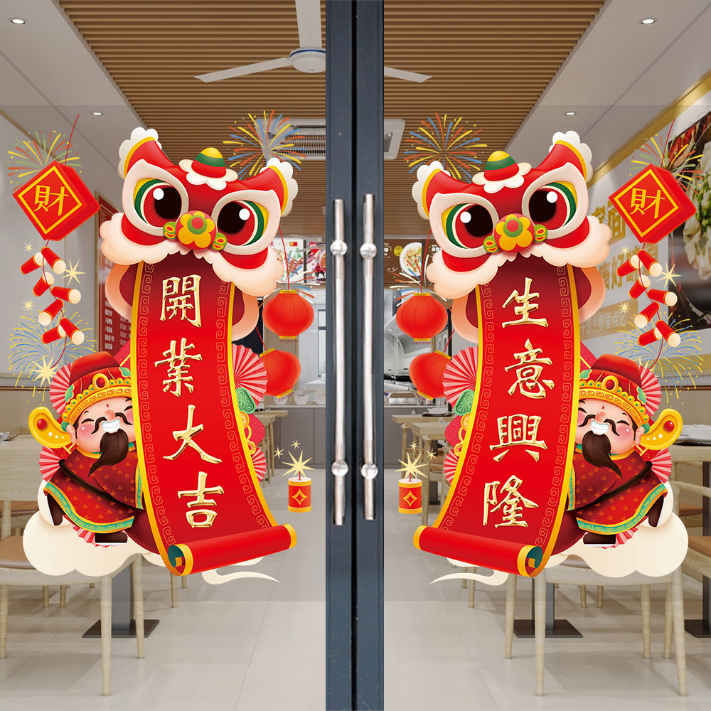 开业大吉玻璃门贴纸店铺欢迎光临新店庆典活动财神爷橱窗装饰海报